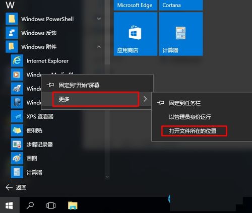 win10如何将软件放到开始菜单