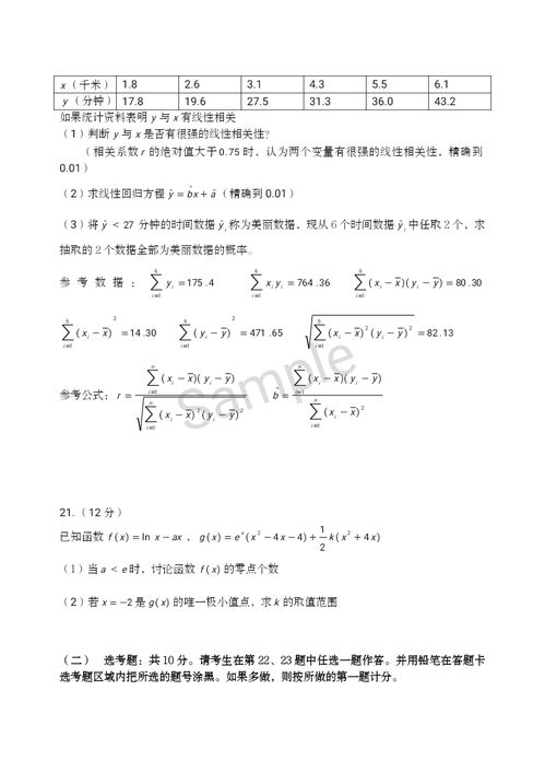 2021全国三卷(2021年全国3卷数学难吗)