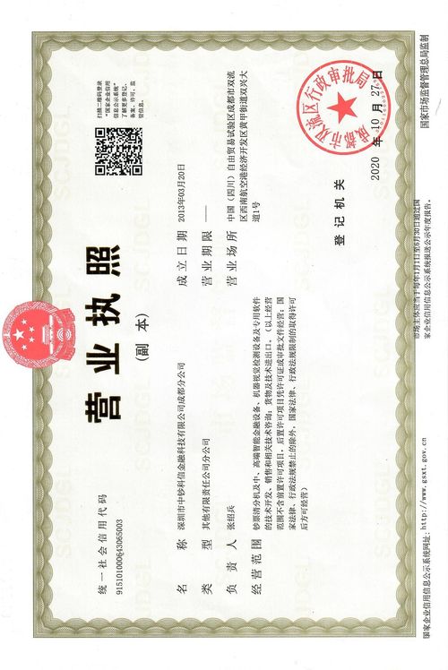 成都中钞科信金融科技公司,公司简介