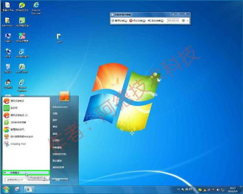 windows7旗舰版系统