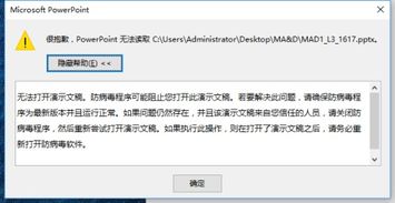 win10照片ppt打不开怎么回事