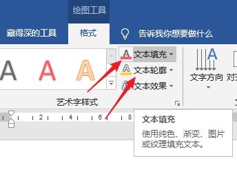 Word文本框中的文字怎样设置颜色和轮廓色 