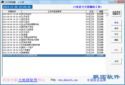 如何像总经理发送工作日程提醒，包含工作中提醒话术有哪些方面的词条