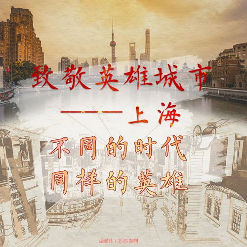 纪念上海解放71周年系列音频教育活动
