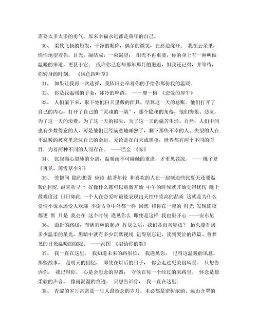 关于温暖名人名言（世界是温暖的名言名句？）