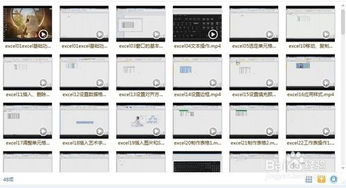 excel基础教程全套视频