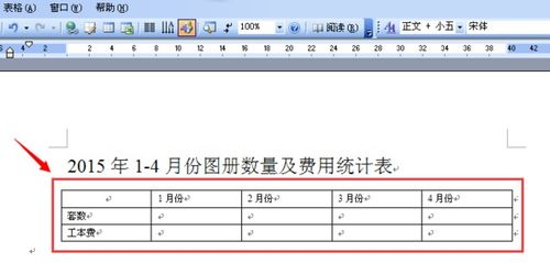 如何在word表格的上面下面打字 