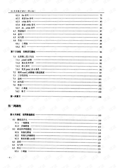 21天学通c语言txt,学通c语言