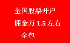 邯郸股票开户 哪个证券公司好 佣金低 服务好 需要什么流程