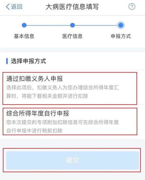 大病医疗专项附加扣除怎么查,怎么报,您想知道的都在这