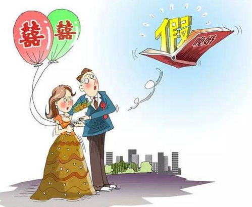 广东晚婚婚假多少天,广东晚婚假期有多少天？
