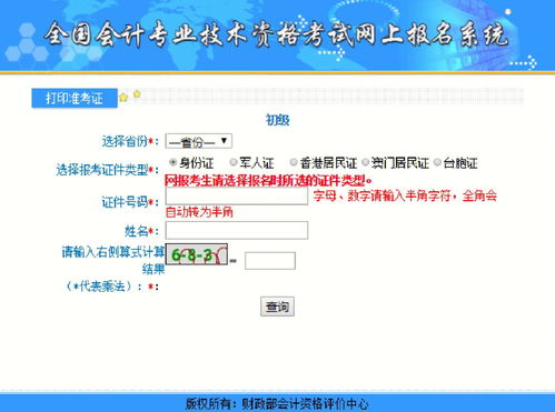 2023会计准考证打印入口官网,湖南省2023年初级会计准考证打印时间(图2)