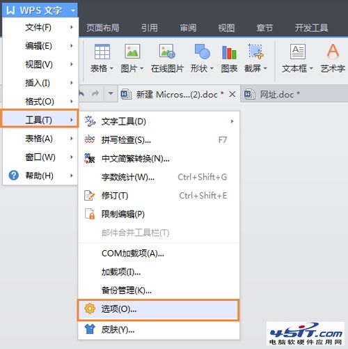 WPS PPT怎么把定时保存取消