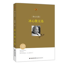 冰心原文全文及译文(冰心原文全文及译文注释)