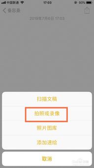 iPhone手机备忘录怎么缩小或放大图片