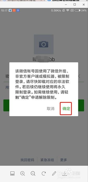 帮助好友微信解封视频会怎么样