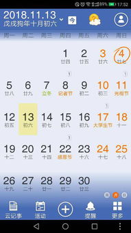 2018年农历十月初六阳历是多少 