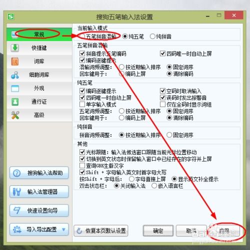 搜狗五笔输入法：五笔拼音混输详细设置和使用过程