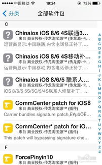 完美解决iOS 8 iOS 9无服务电话上网短信方案 