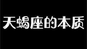 入伙 床上搞定天蝎,一切就都搞定了