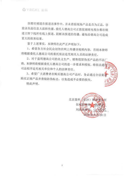 关于追究侵犯德高公司声誉者法律责任的严正声明