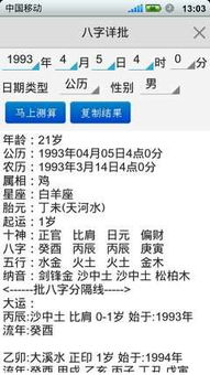 如意八字算命软件v2015.1.0 安卓版下载 其它软件 非凡手机软件 