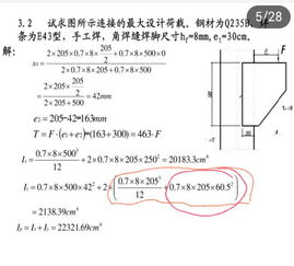 如何理解截面惯性矩,截面惯性矩是什么意思？-第4张图片