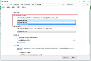 win10系统默认语言怎么改为中文版