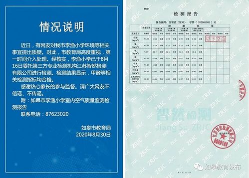 江苏如皋市教育局官网 如皋教育信息网通知公告栏在哪