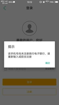 农业手机银行App，没注册过的手机号，注册时为什么显示已注册， 能解答一下是怎么回事吗？