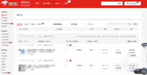 京东怎么查订单