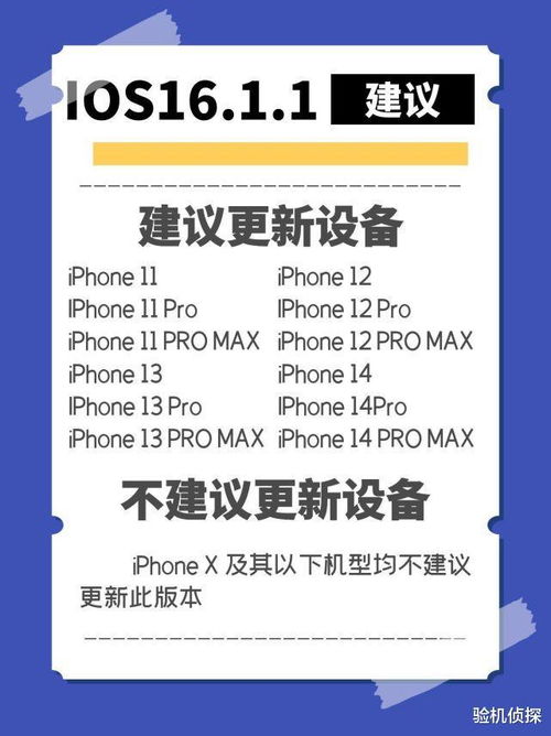 iOS16.1.1 哪些机型可以更新 升级建议来了