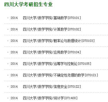 川大考研数学类研究生需要考哪些课程 