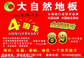 大自然地板周年庆图片专题,大自然地板周年庆下载 