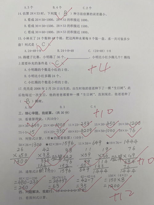 三年级下册数学期中试卷可打印(三年级下册数学试卷)