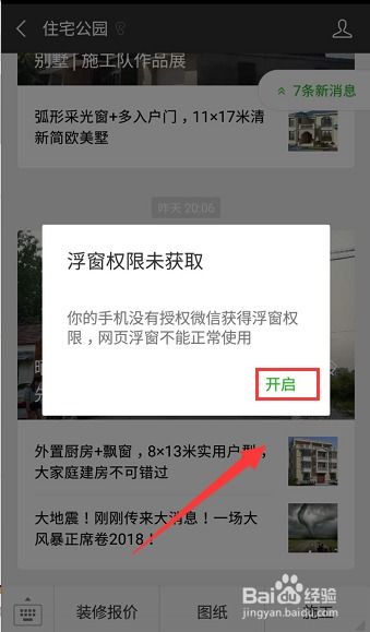 微信如何开启浮窗功能,微信浮窗怎么用