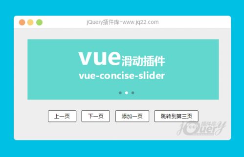 vue轮播图插件, 什么是Vue轮播图插件？