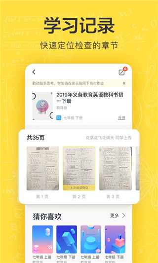 快写作业苹果版下载 快写作业ios下载 v4.2.0 