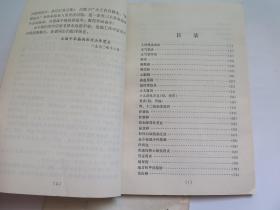 全国中草药新医疗法展览会 技术资料选编 8本合售名字看图 