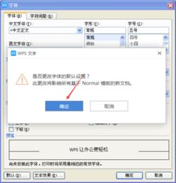 wps office如何设置默认字体