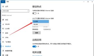 win10开启热点正在应用设置