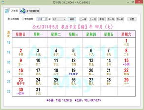 用什么方法才能查到1311年万年历 