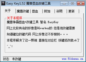 easykey1.52