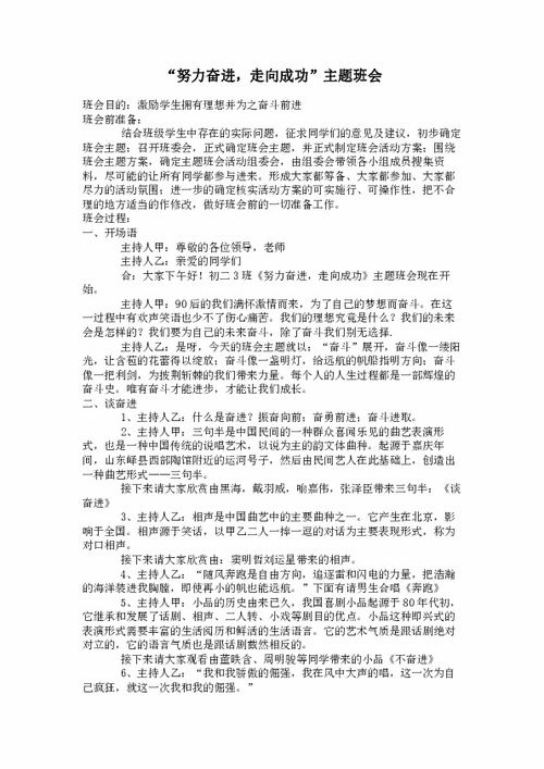 看到励志班会的感受作文-励志班会课怎么召开？