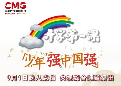 开学第一课2020年直播(2021央视开学第一课所有观看方式！附上观后感写作指南)