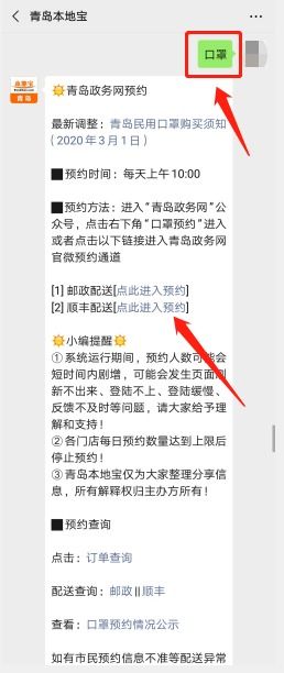 青岛政务网上约的口罩详细地址没写对怎么办