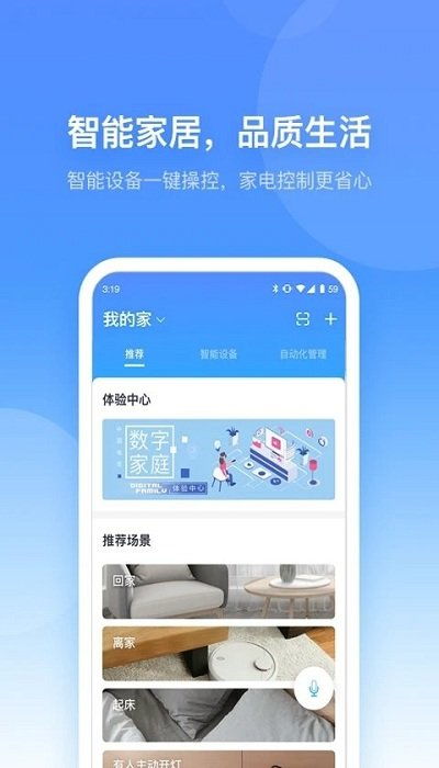 中国电信小翼管家监控app安卓版下载 中国电信小翼管家监控软件下载 97下载网 