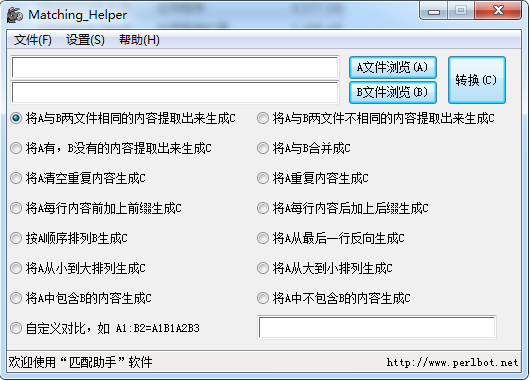 文件对比工具中文版 匹配助手 文件对比工具 8.0.0.0 绿色中文版 河东下载站 