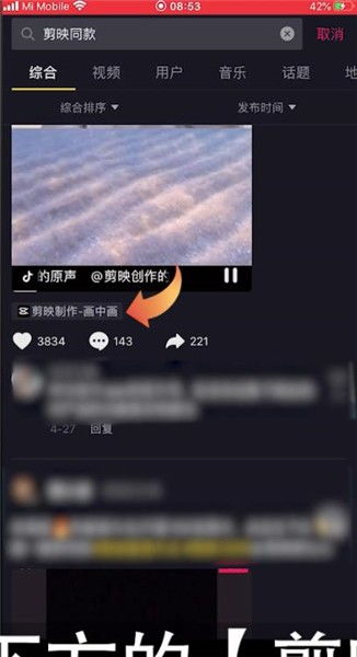 剪映同款怎么去水印 剪映剪同款怎么去水印 PC6教学视频 