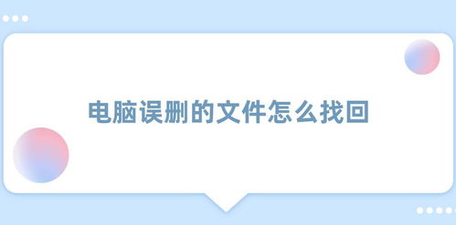 linux恢复被删除的文件, Liux抢救箱：恢复误删重要文件的方法